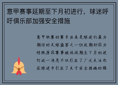 意甲赛事延期至下月初进行,球迷呼吁俱乐部加强安全措施